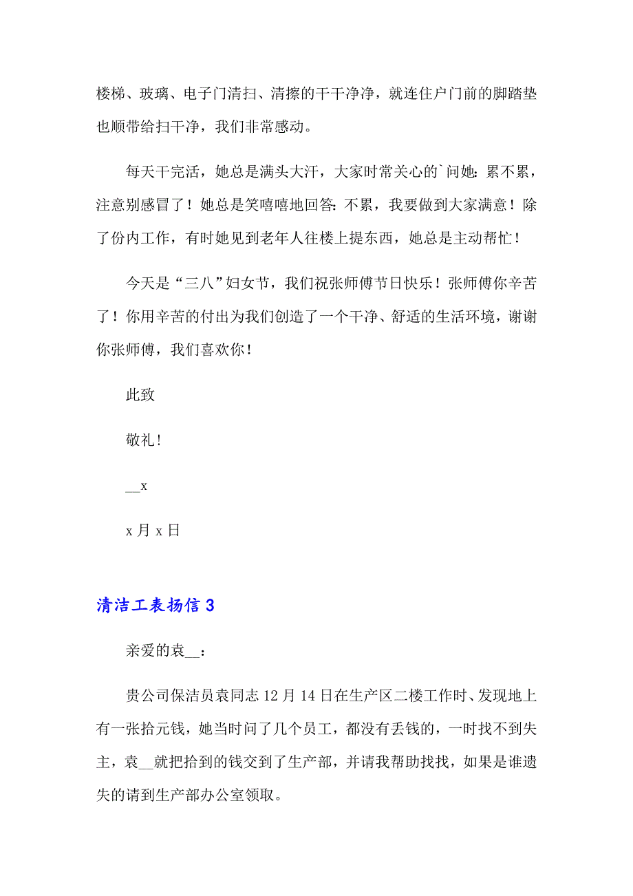 2023年清洁工表扬信15篇_第2页