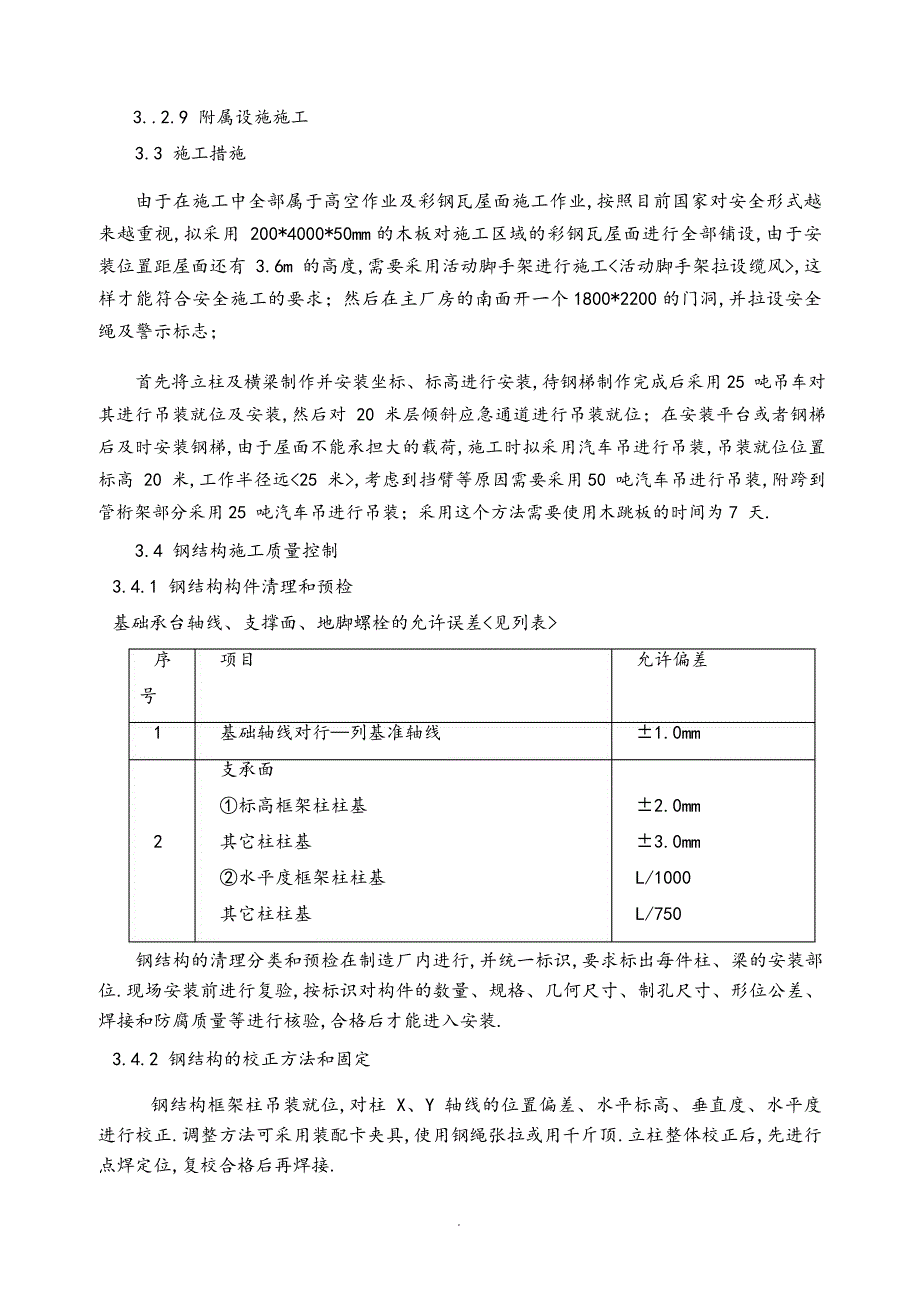 彩钢瓦更换工程施工设计方案_第3页