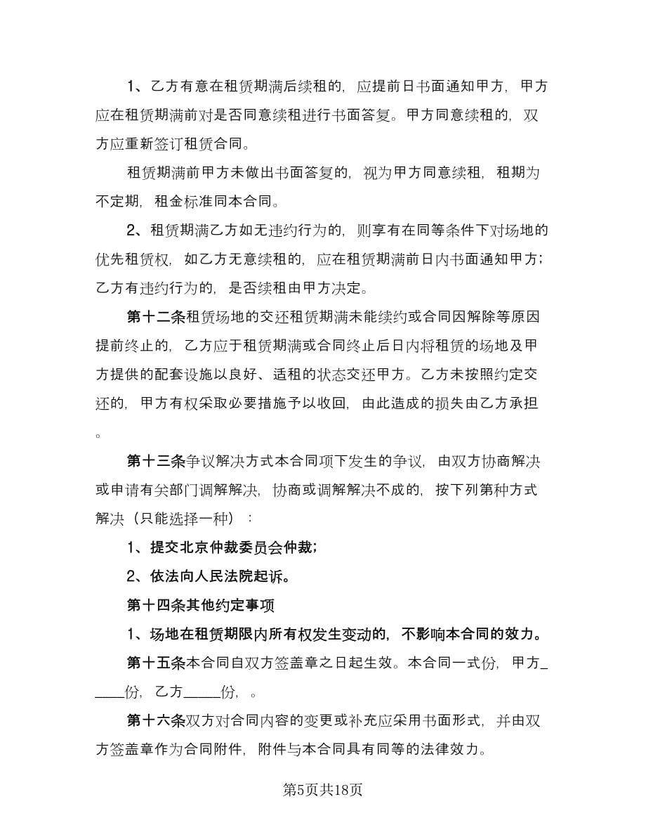 储存商品库房租赁协议经典版（三篇）.doc_第5页