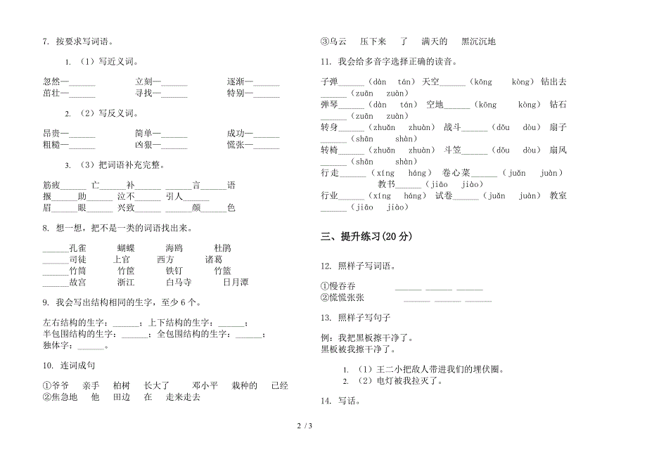 人教版二年级下学期语文综合期末试卷.docx_第2页