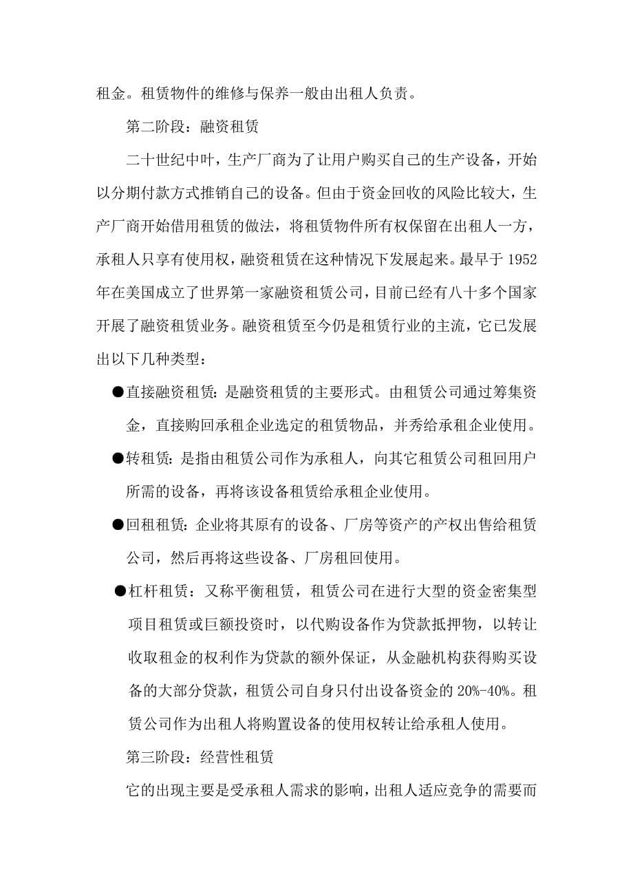 融资租赁公司商业计划书 精品.doc_第5页