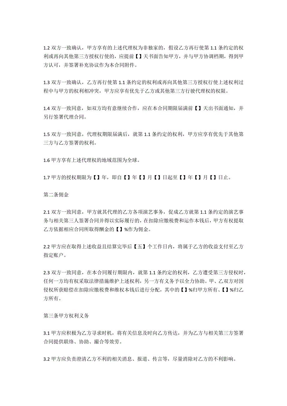 演艺事项委托代理协议_第2页