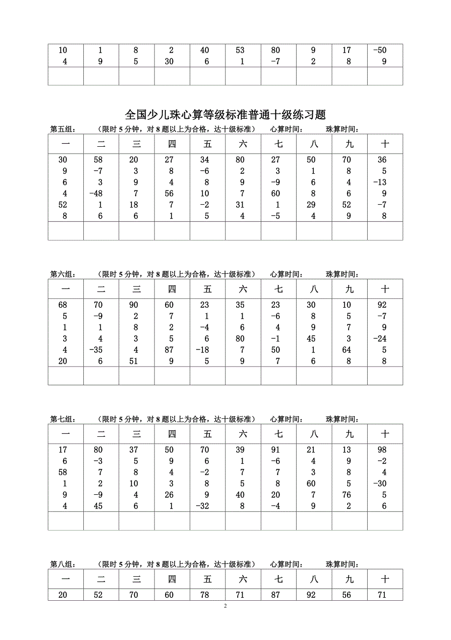 全国少儿珠心算等级标准普通十级练习题_第2页