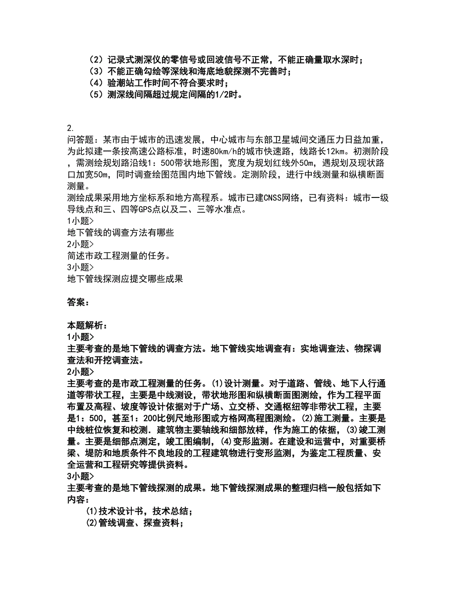 2022注册测绘师-测绘案例分析考试题库套卷19（含答案解析）_第2页