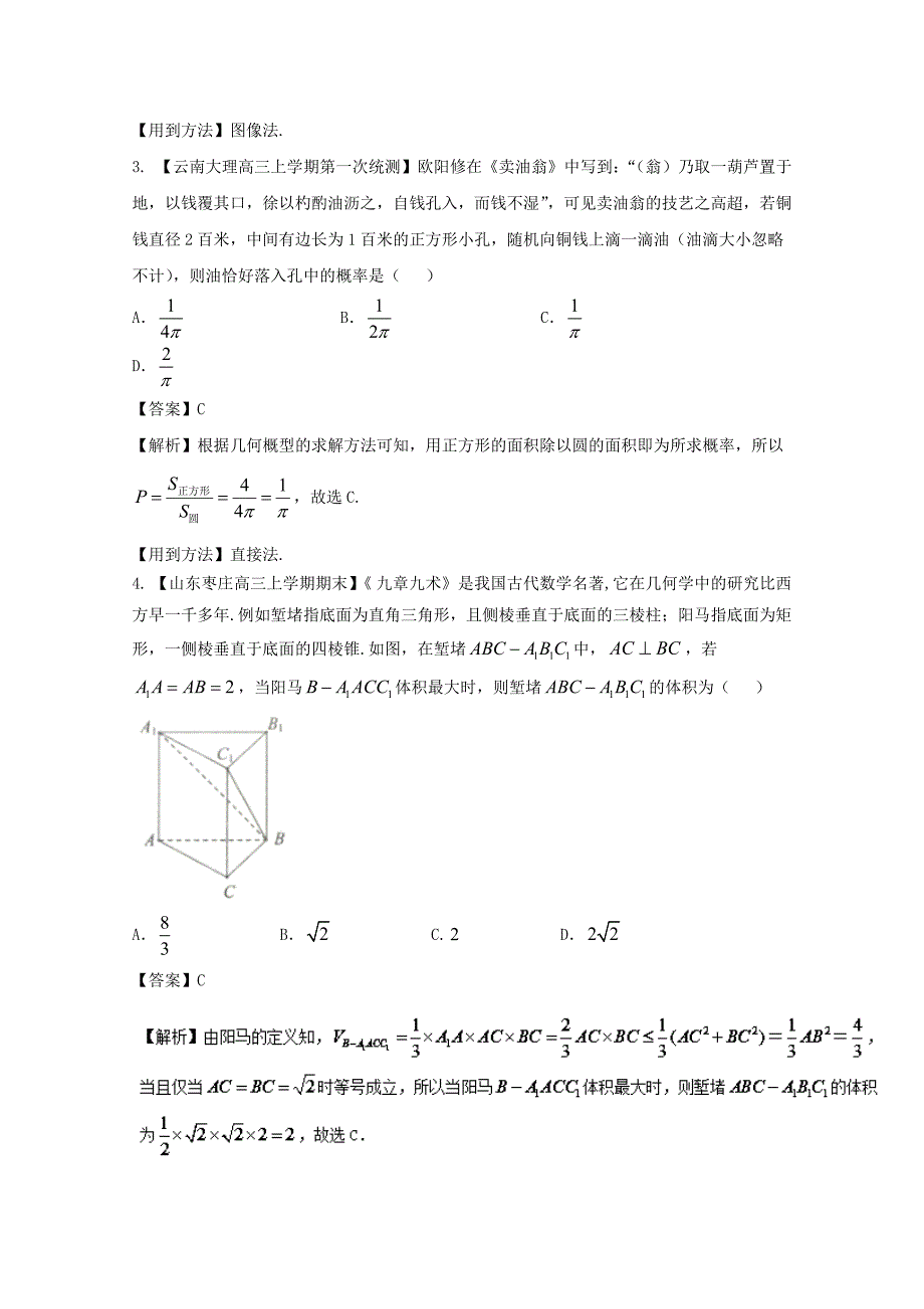 新编高考数学二轮复习精品01选择题的解法3测试卷含答案_第2页