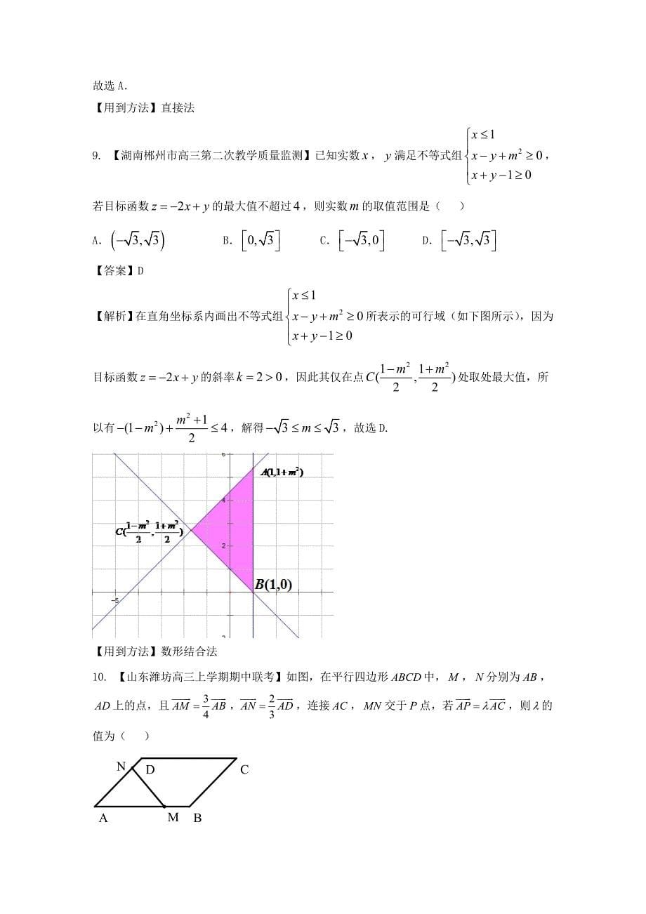 新编高考数学二轮复习精品01选择题的解法3测试卷含答案_第5页