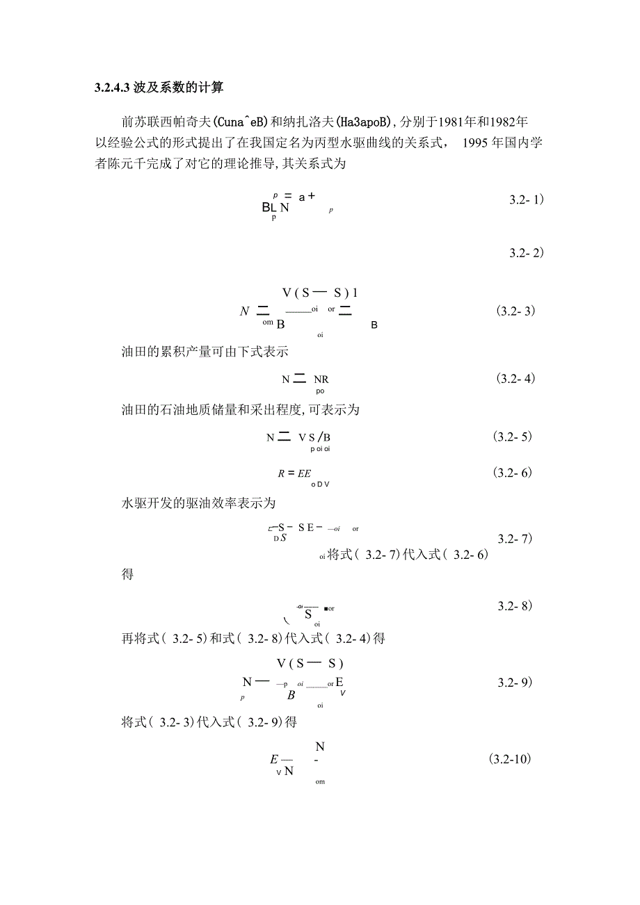 波及系数和油效率_第1页