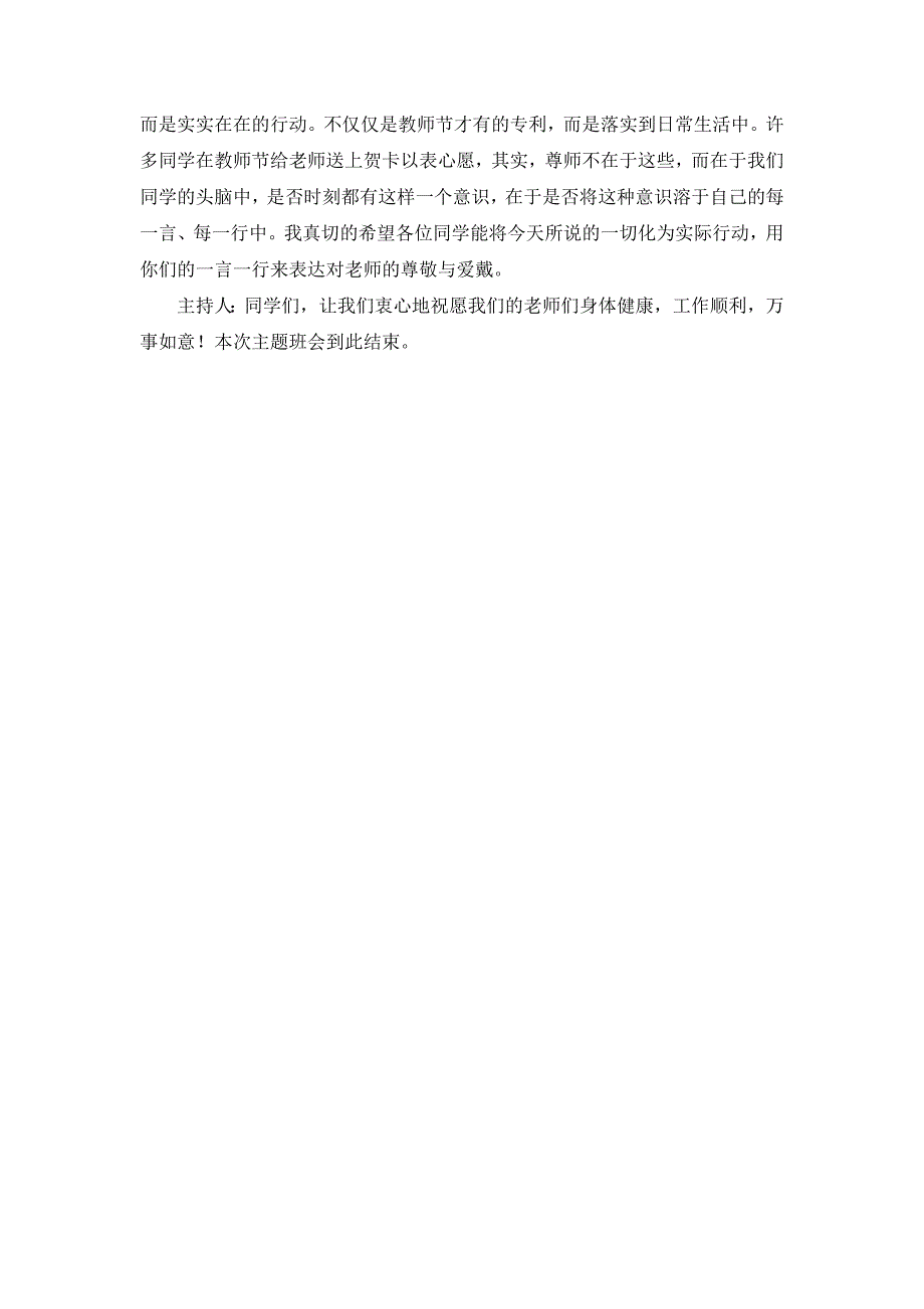 “教师节”主题班会 (2)（天选打工人）.docx_第4页