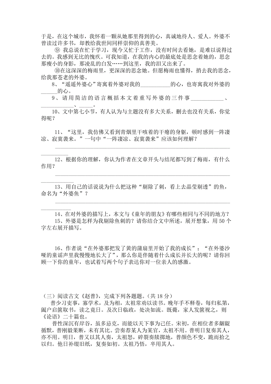 初一下单元卷_第3页