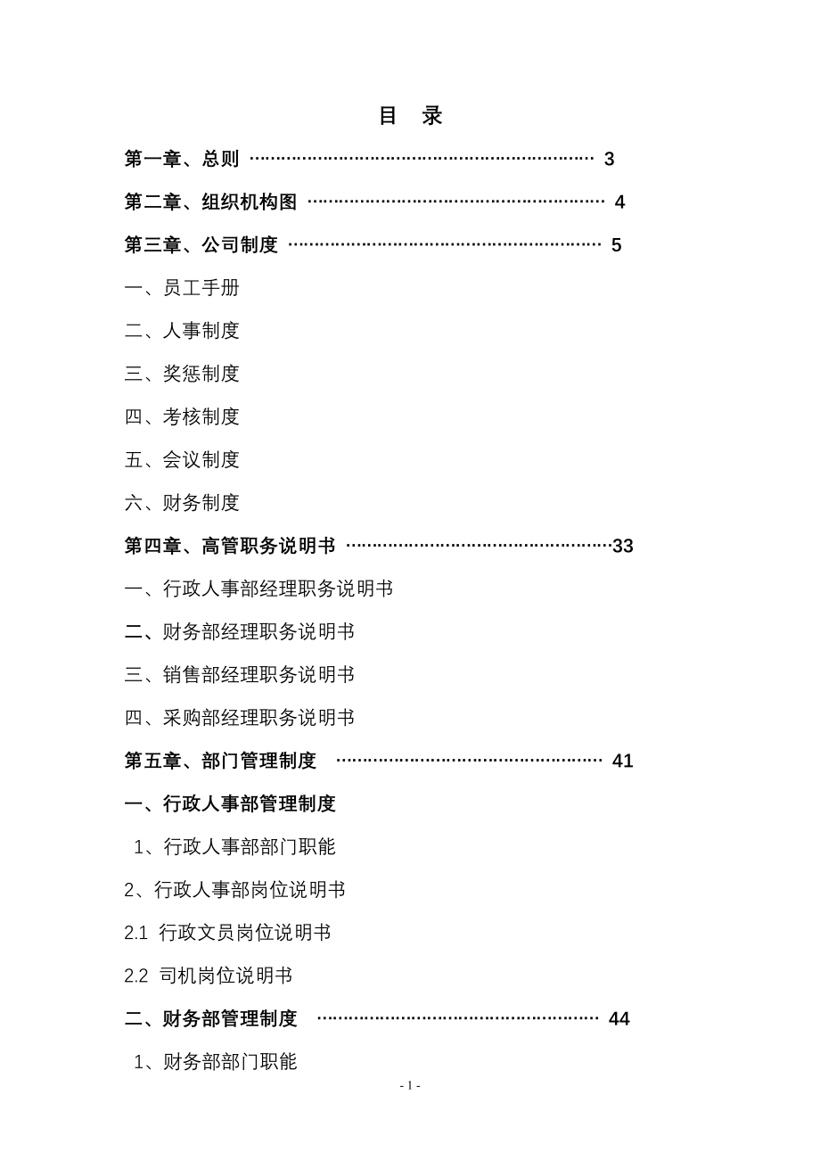 钢材贸易公司规章制度_第2页