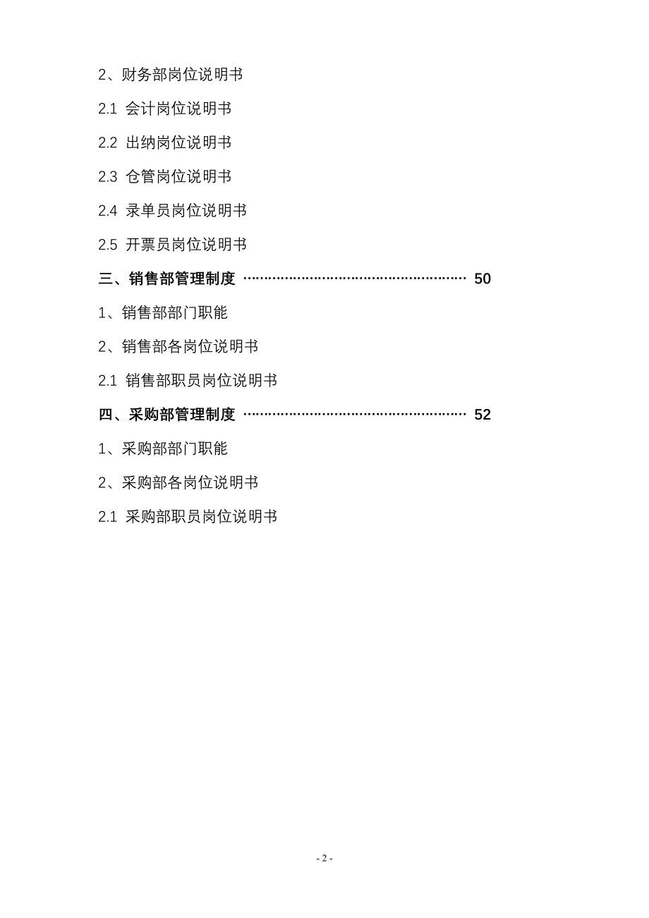 钢材贸易公司规章制度_第3页