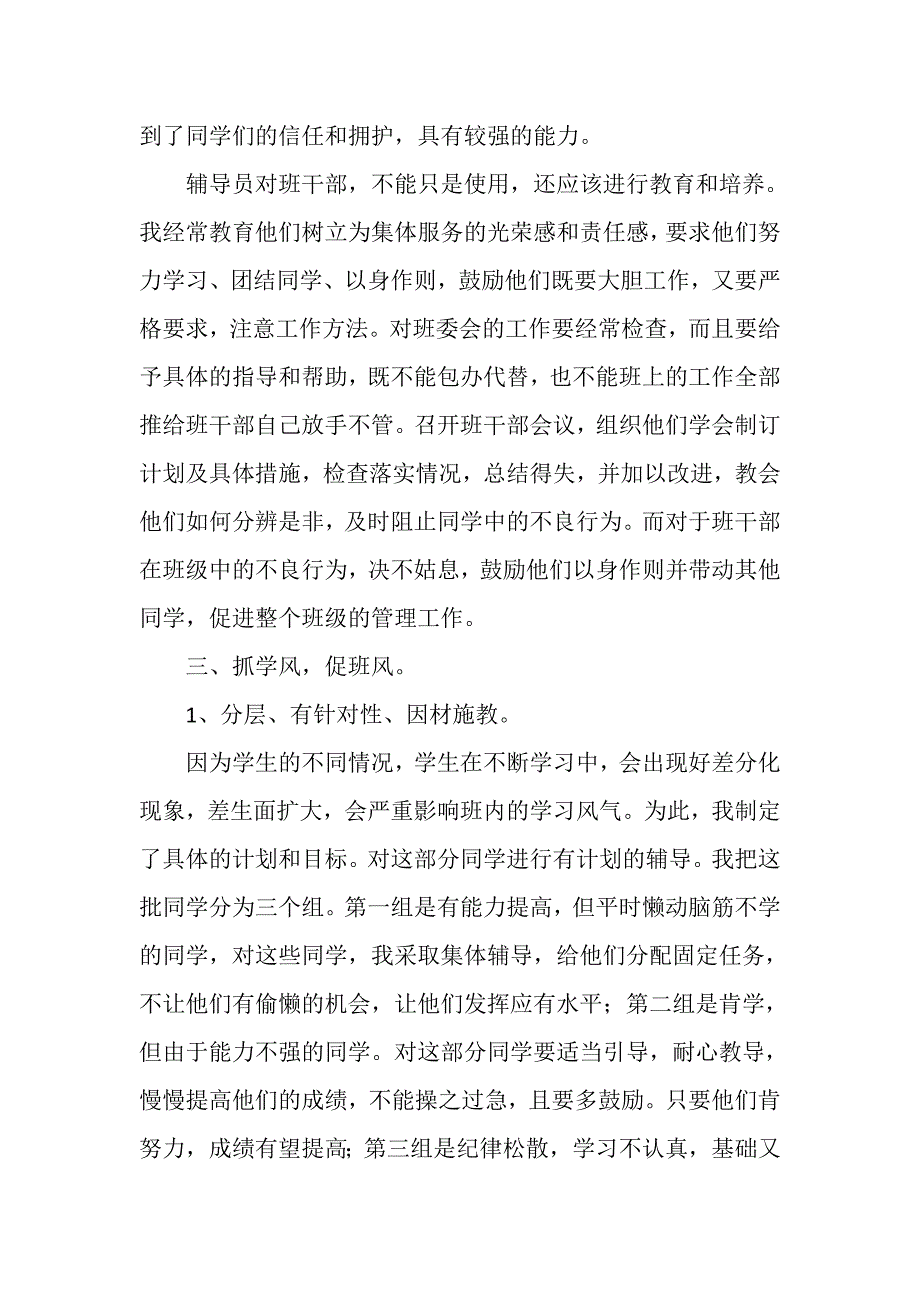 四年级辅导员20XX年工作总结.doc_第2页