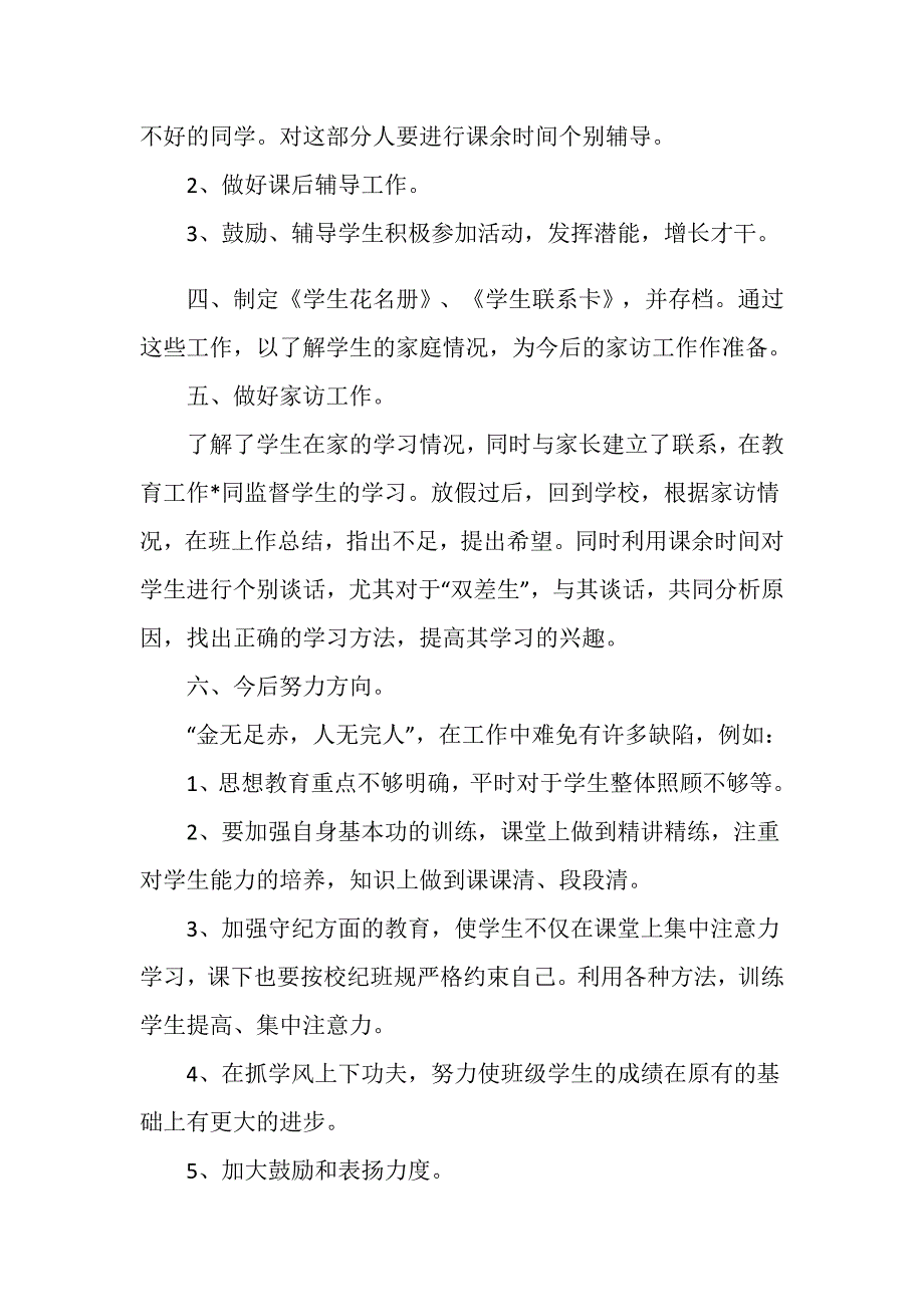 四年级辅导员20XX年工作总结.doc_第3页