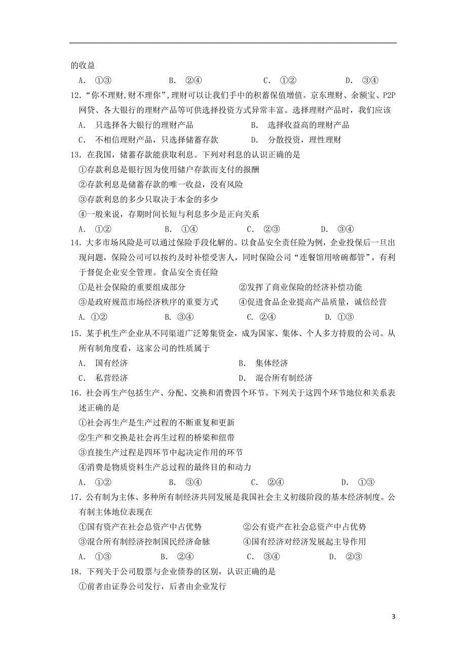 吉林省长春市实验中学2018-2019学年高一政治上学期期末考试试题_第3页