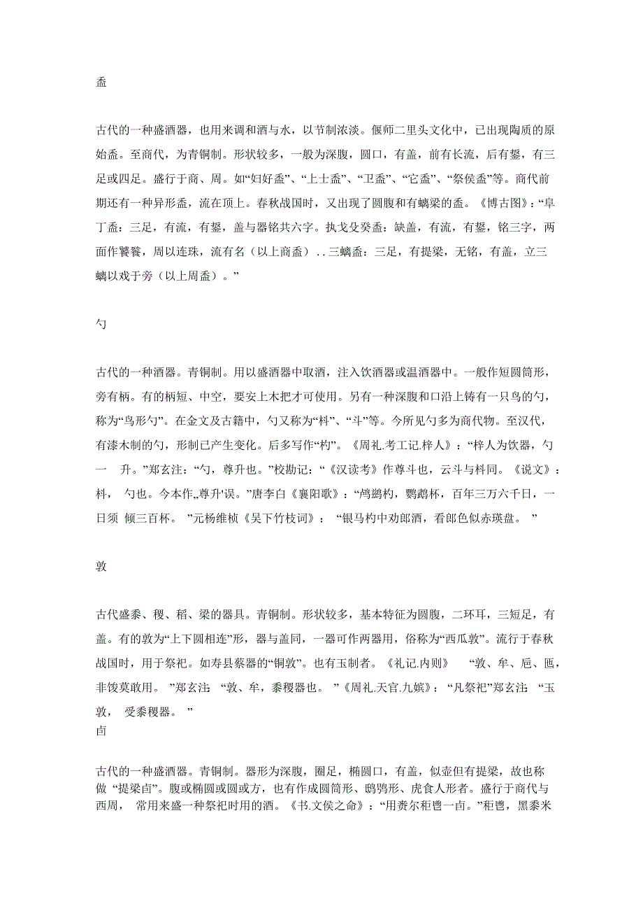 古代日用器物的一些解释_第4页