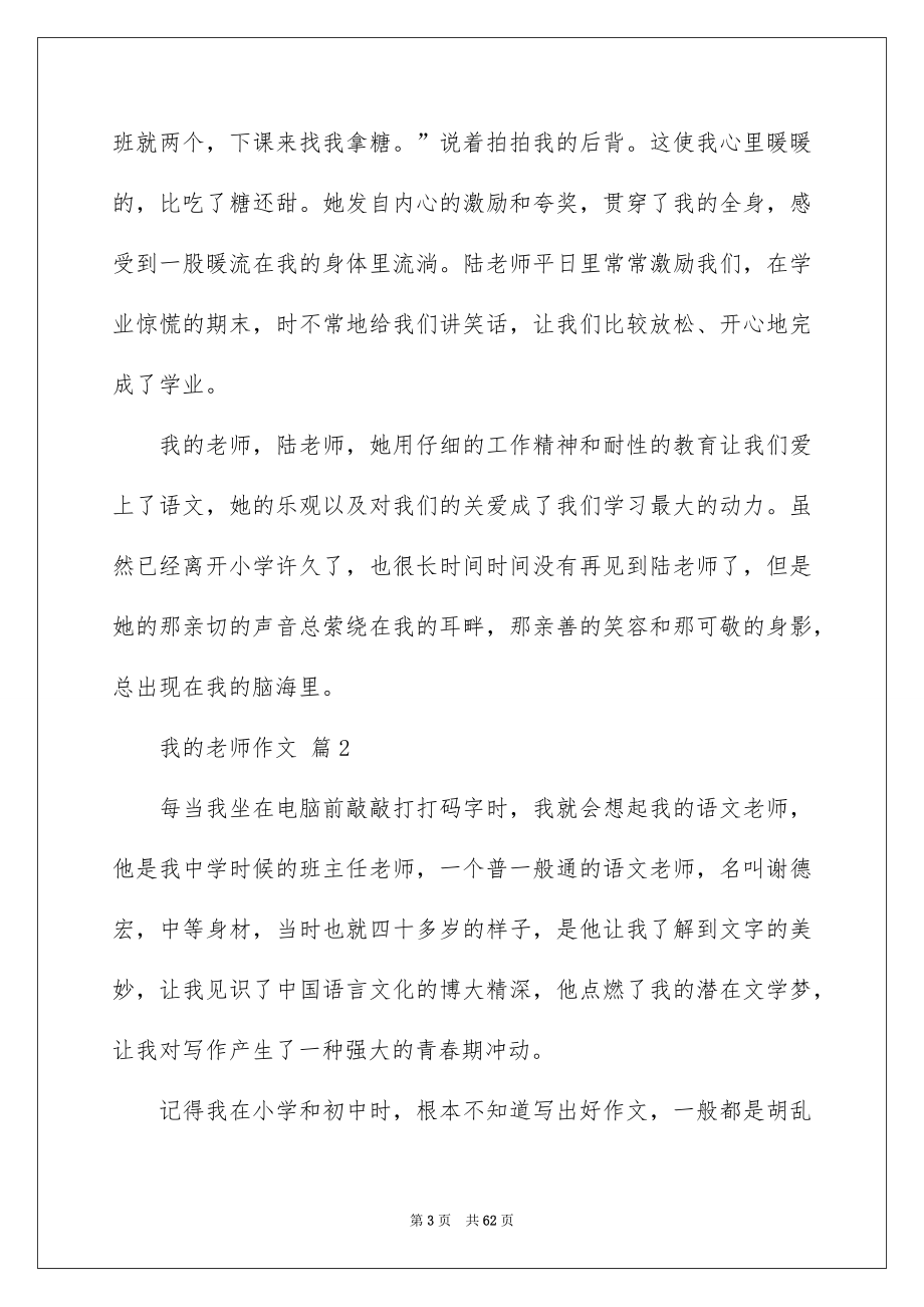 我的老师作文1000字精选28篇_第3页