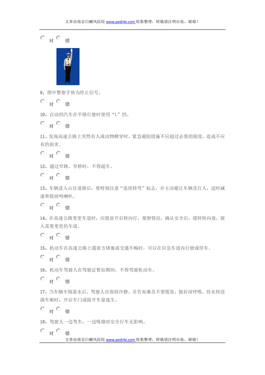 驾校科目一考试_科目一考试题库.docx_第2页