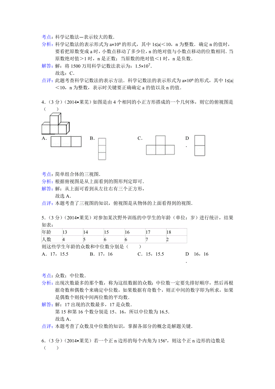 最新山东省莱芜市中考数学试卷及答案【word版】_第2页