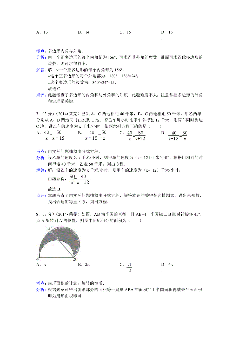 最新山东省莱芜市中考数学试卷及答案【word版】_第3页