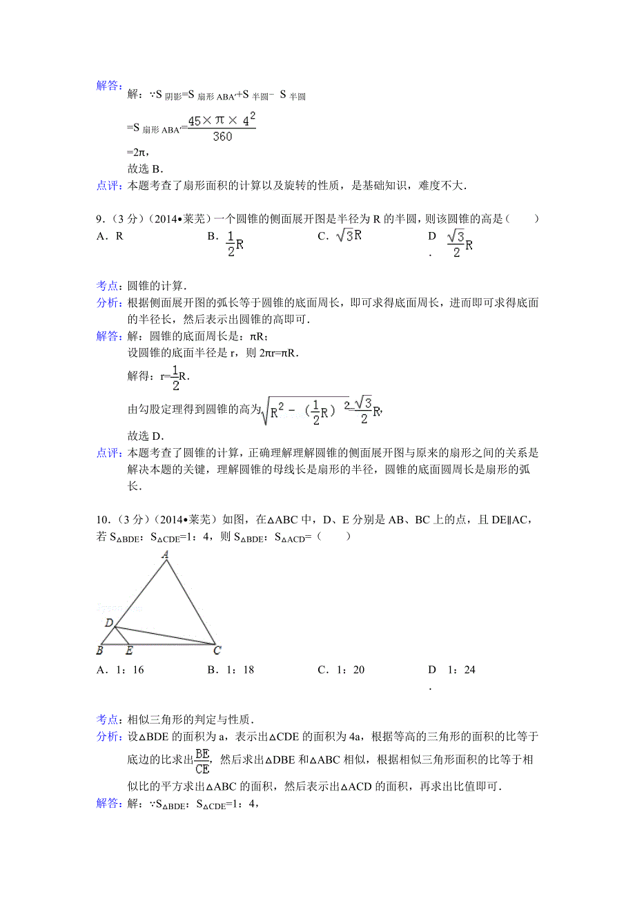 最新山东省莱芜市中考数学试卷及答案【word版】_第4页