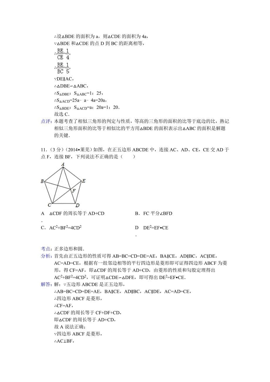 最新山东省莱芜市中考数学试卷及答案【word版】_第5页