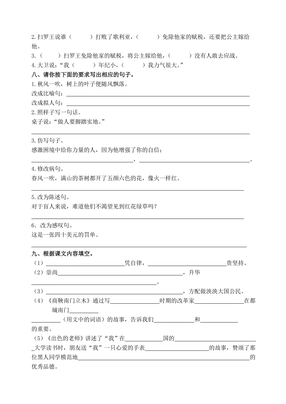 S版六年级下册语文一、二单元质量考察试卷_第2页