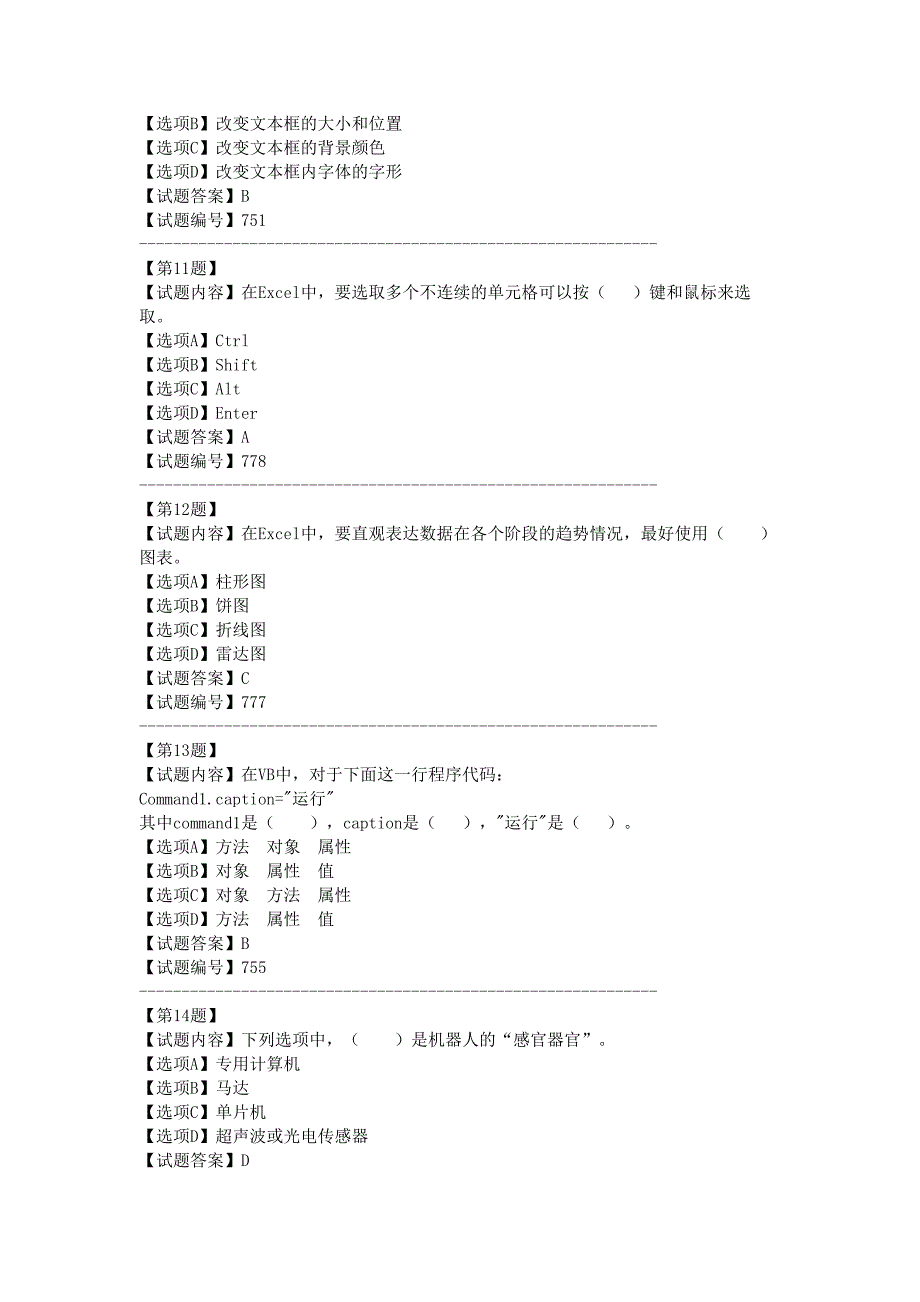 广州市初中信息技术考试试题_第3页