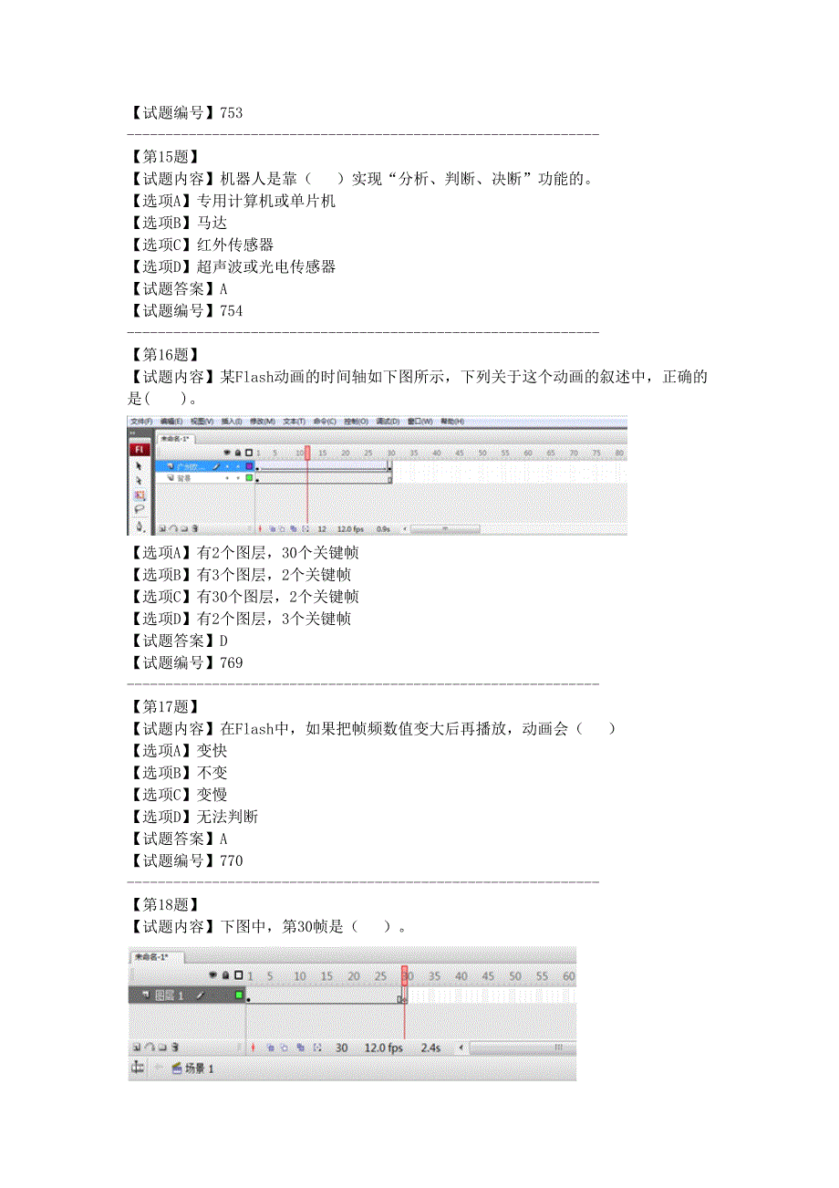 广州市初中信息技术考试试题_第4页