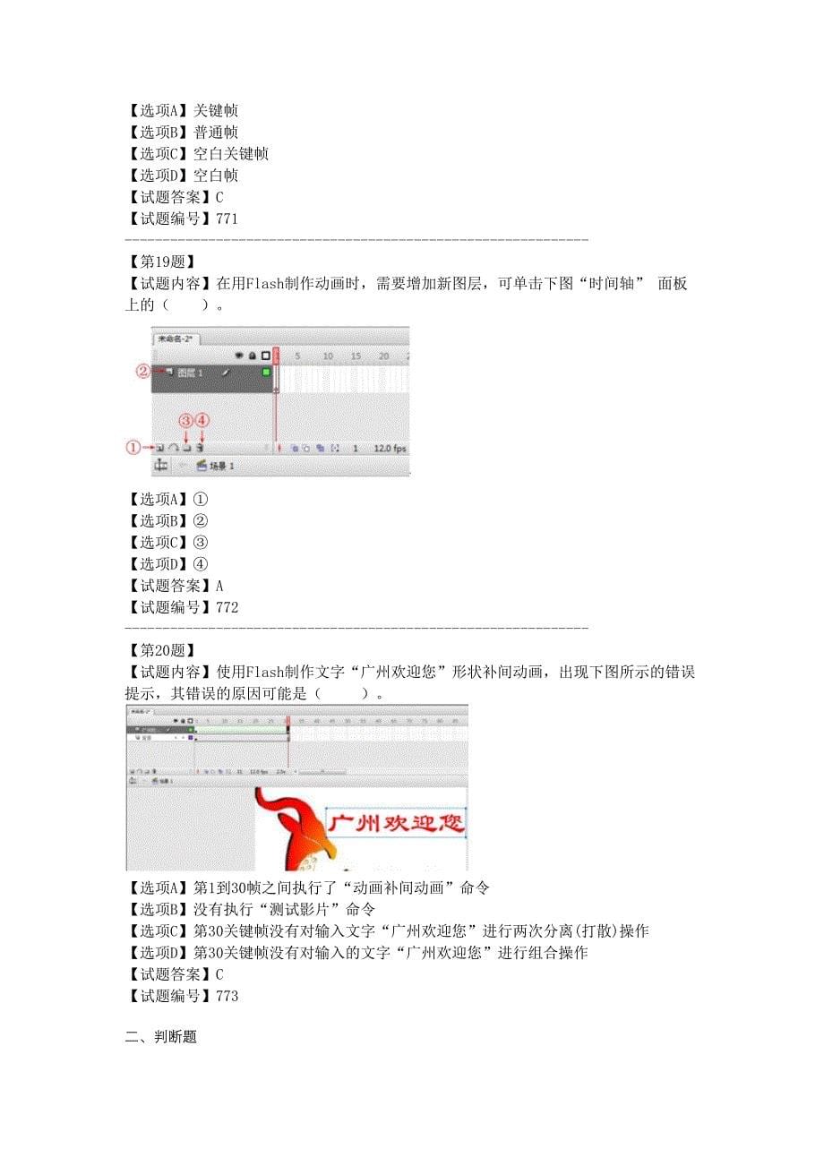 广州市初中信息技术考试试题_第5页