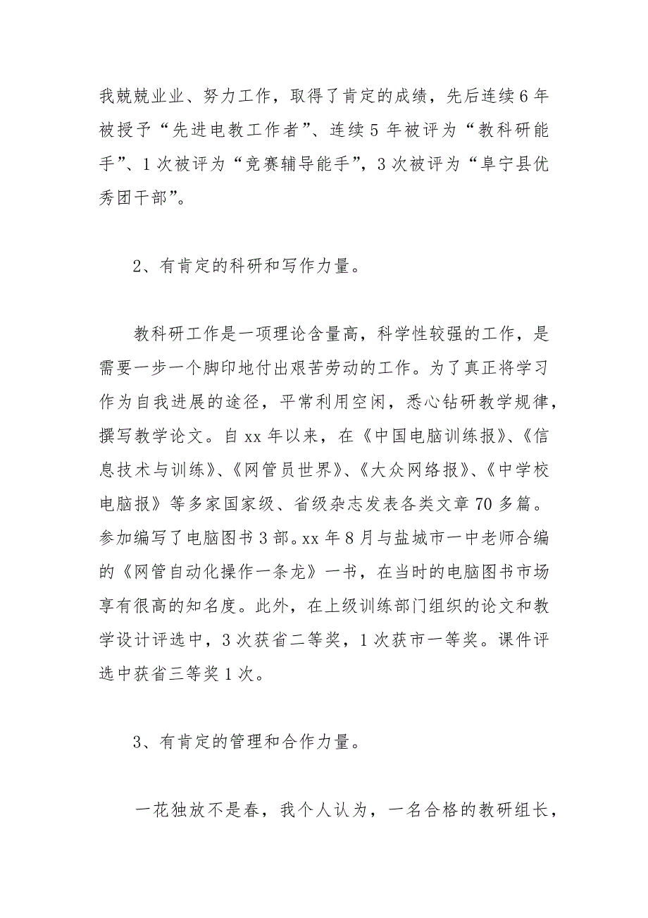 202__年竞聘信息技术教研组长演讲稿.docx_第2页