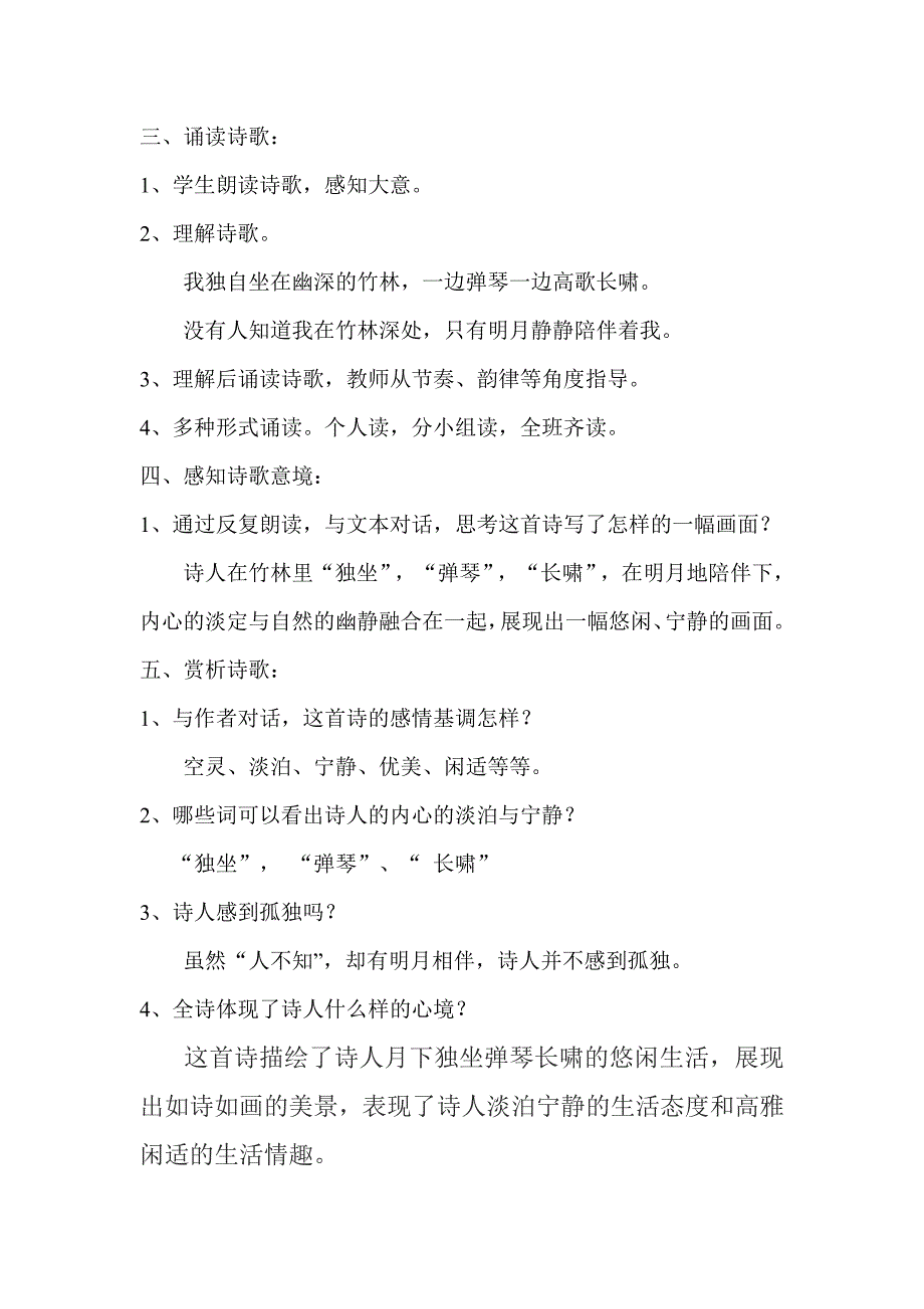 《竹里馆》教学设计[626].docx_第3页