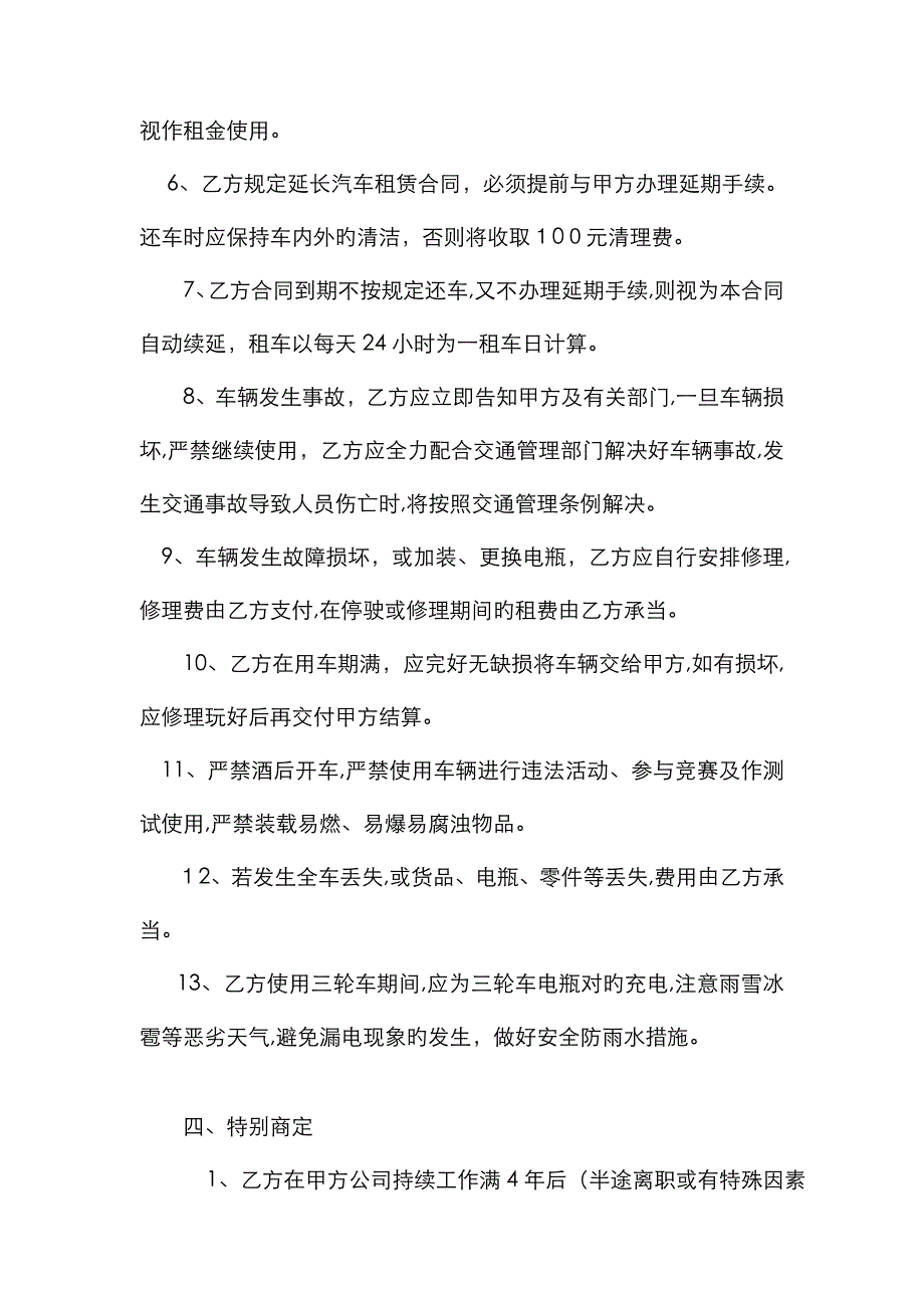 三轮车租赁合同_第3页