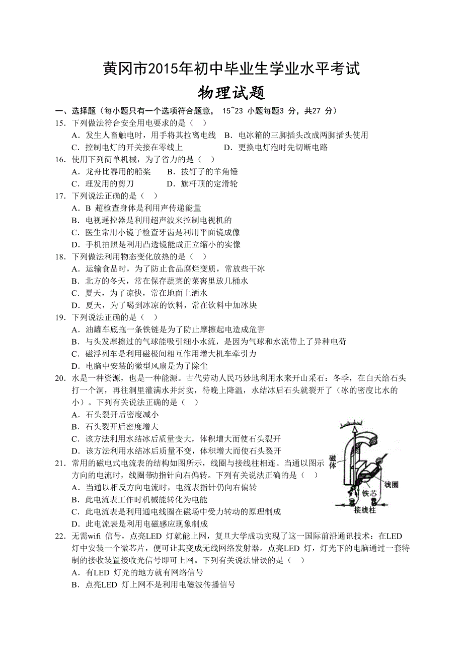 黄冈市2015年中考物理试题.doc_第1页