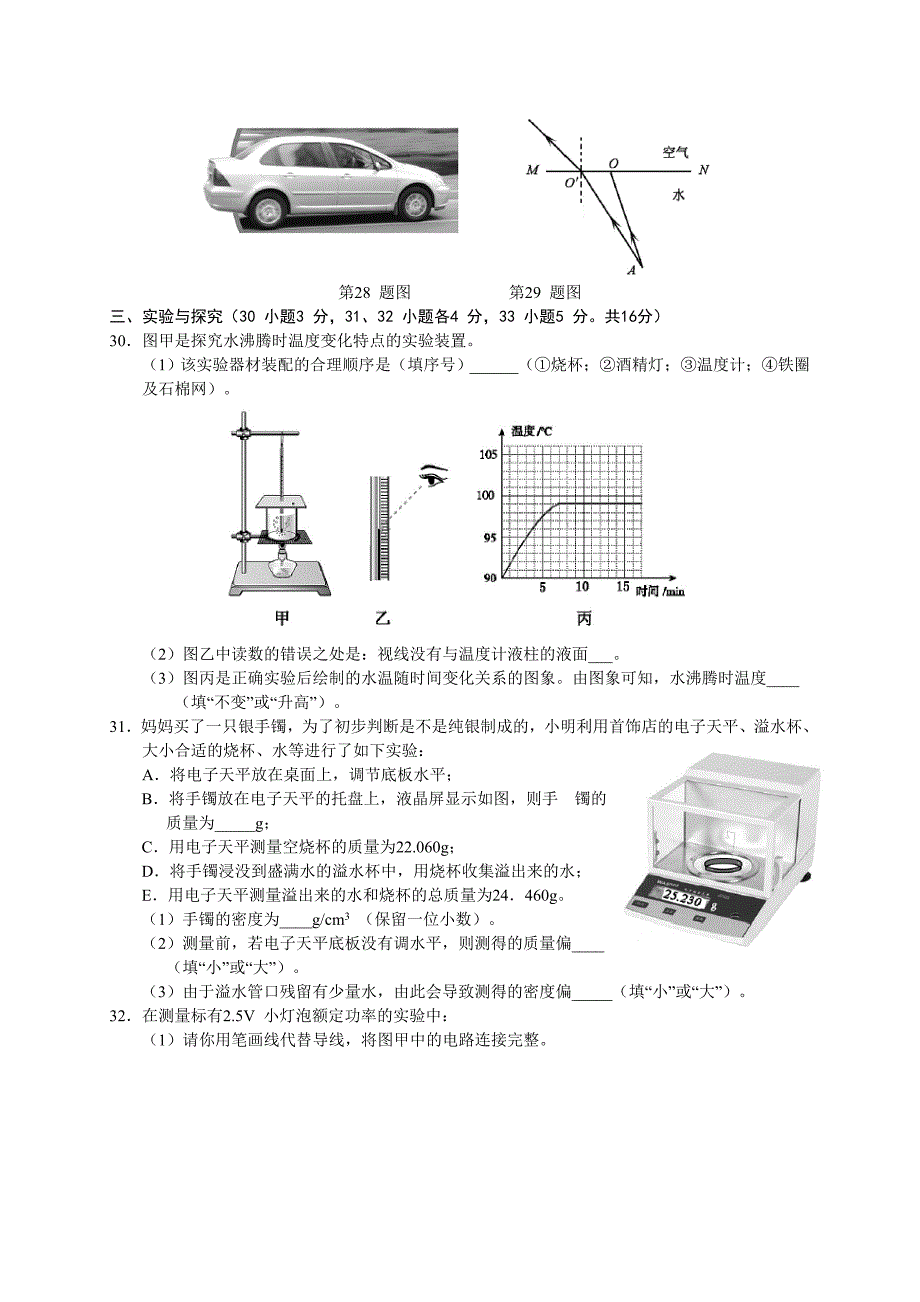 黄冈市2015年中考物理试题.doc_第3页