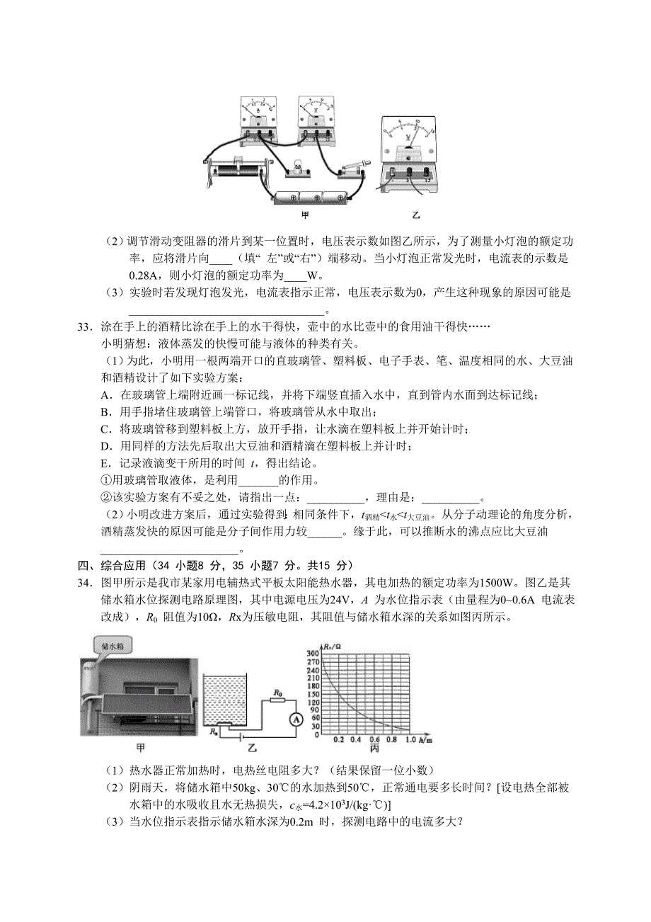 黄冈市2015年中考物理试题.doc_第4页