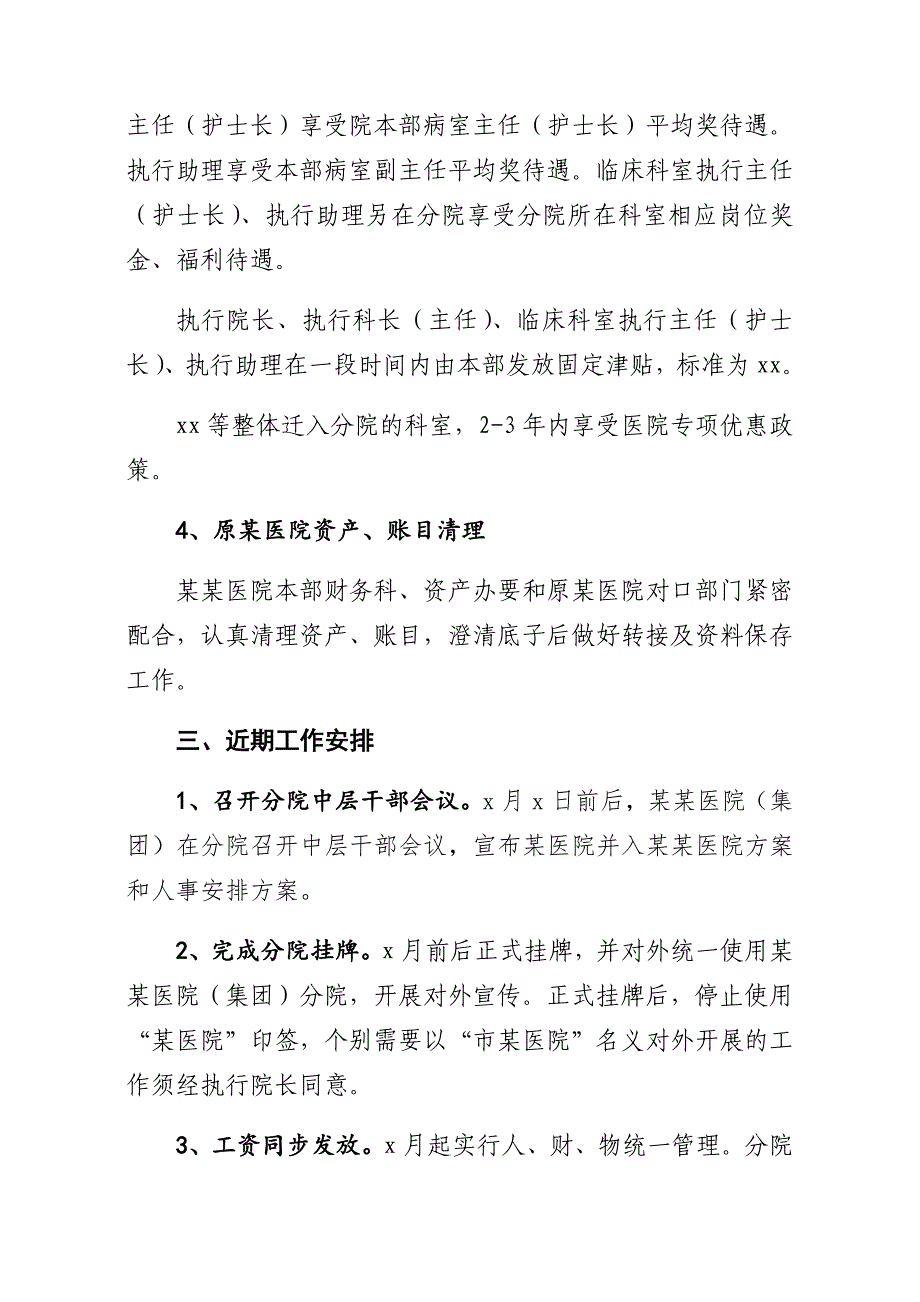 某医院并入某某医院工作方案_第4页