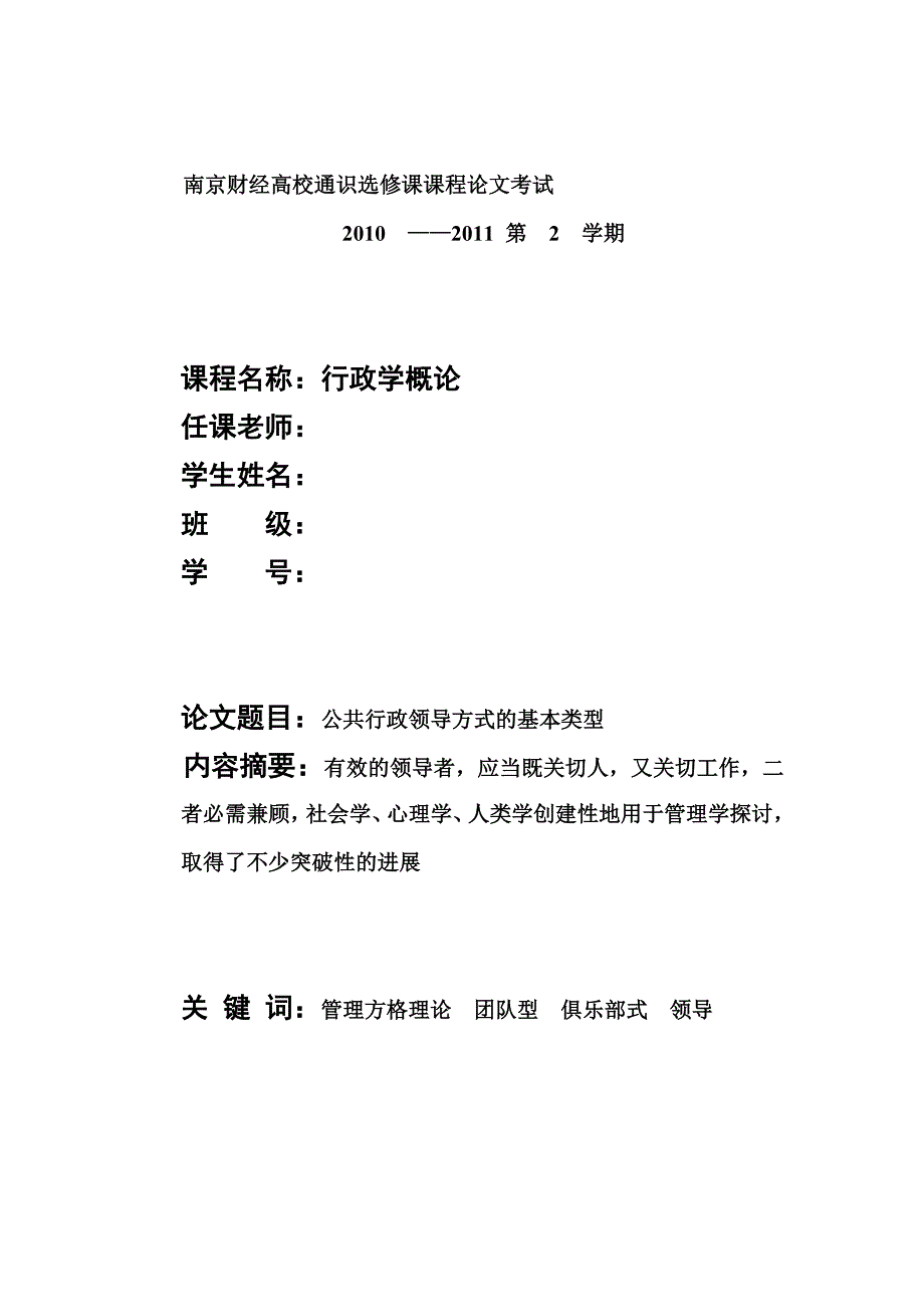 行政管理学概论论文_第1页