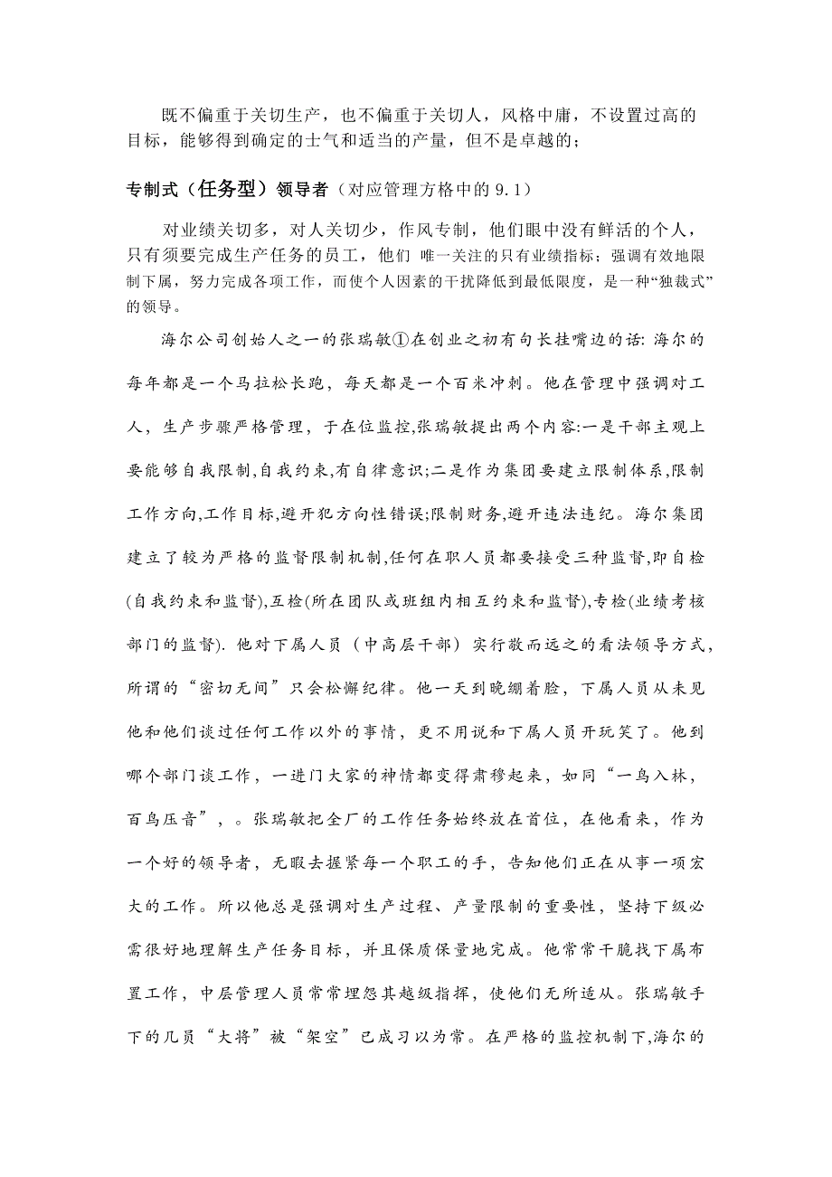 行政管理学概论论文_第4页