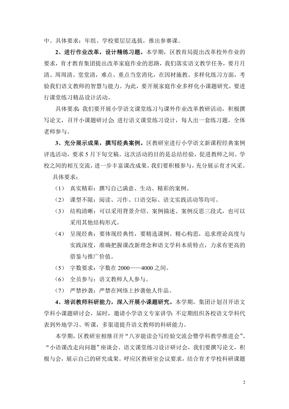 育才教育集团小学语文学科工作计划.doc_第2页