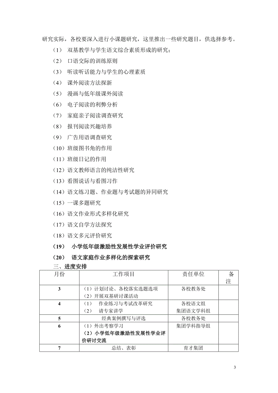 育才教育集团小学语文学科工作计划.doc_第3页