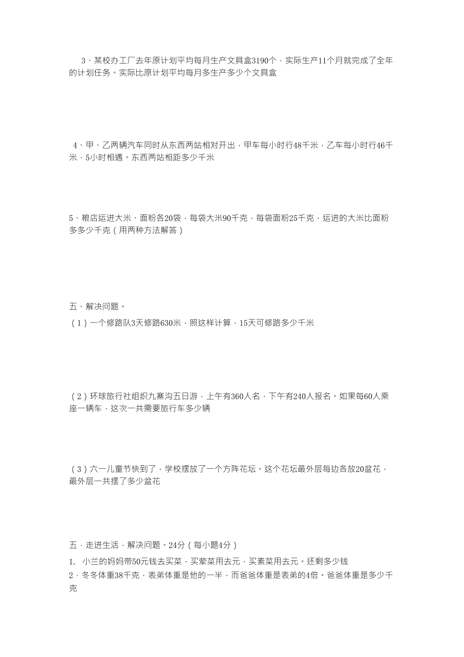 人教版四年级数学下册解决问题_第4页