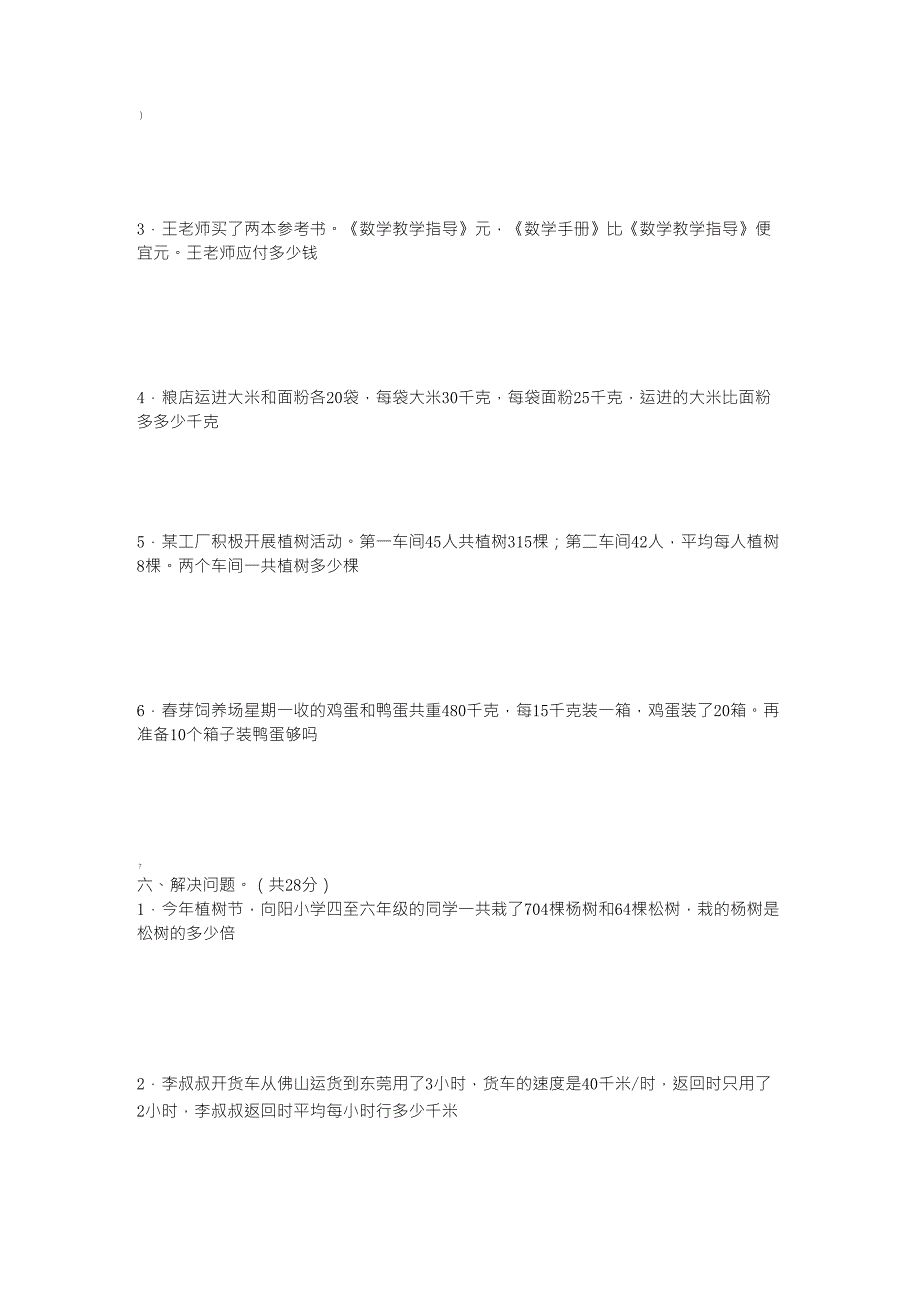 人教版四年级数学下册解决问题_第5页