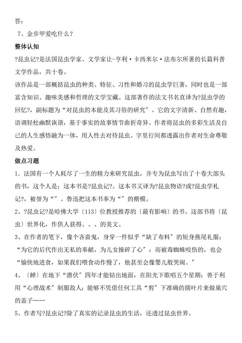 昆虫记习题及答案_第4页