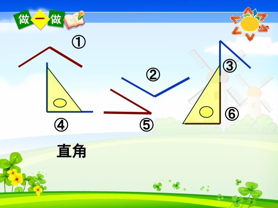 锐角和钝角 (3)_第3页