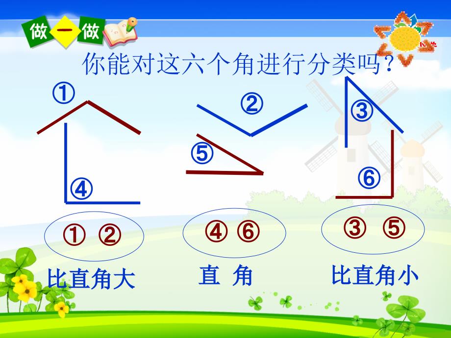 锐角和钝角 (3)_第4页