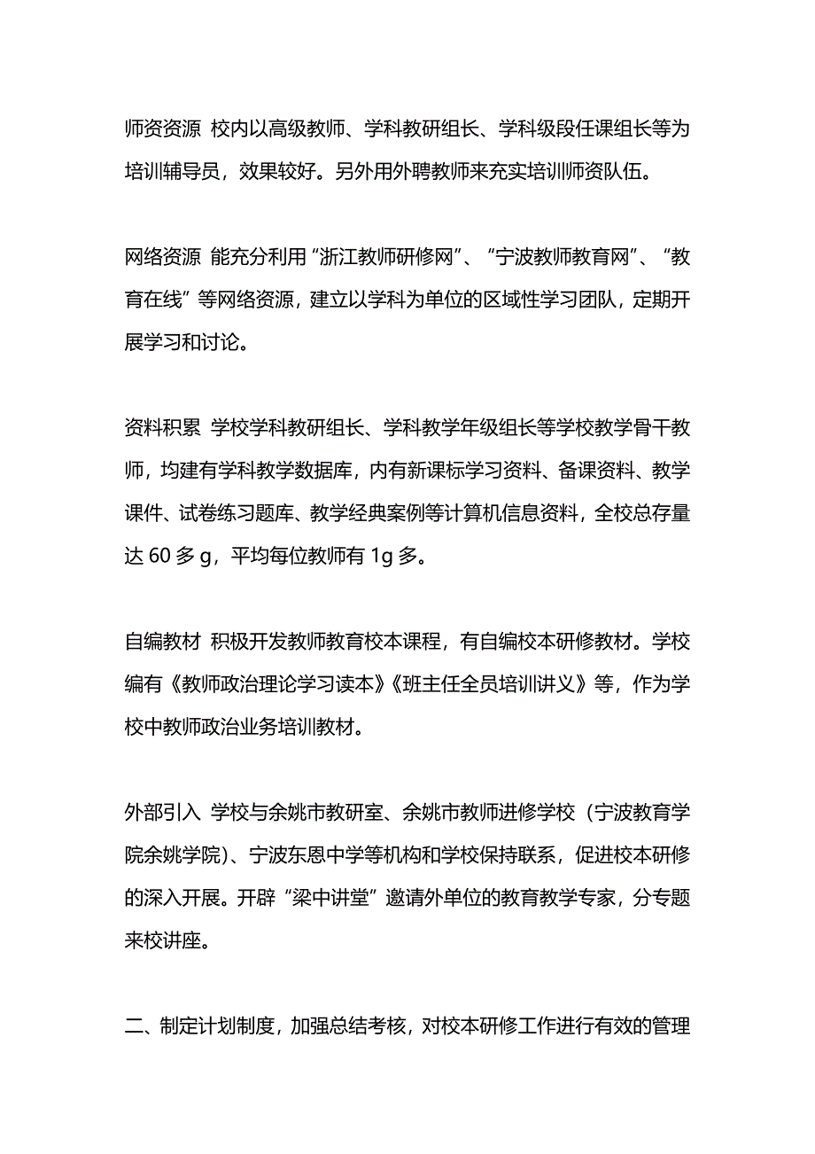 校本研修示范学校申报汇报材料.docx_第3页