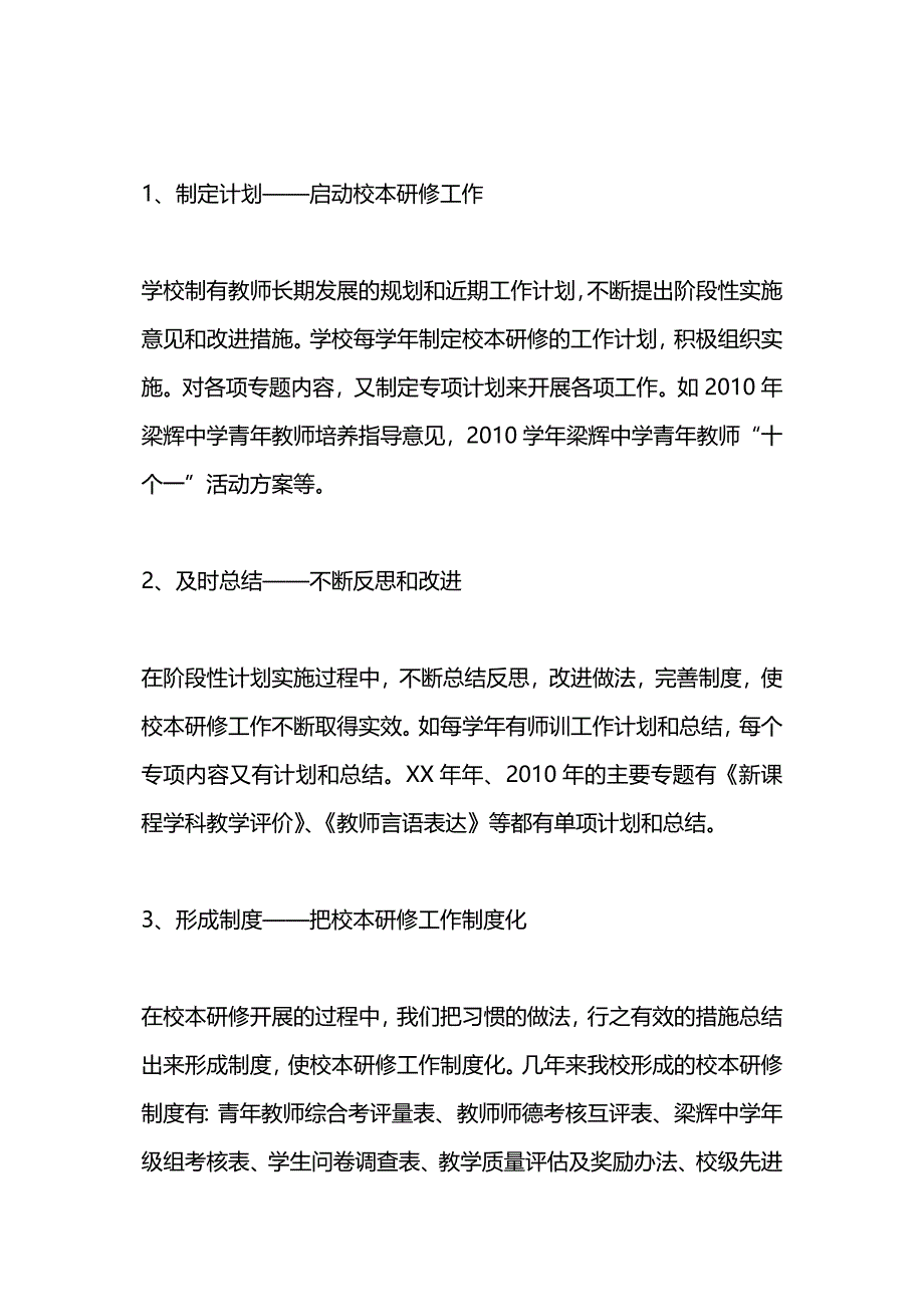 校本研修示范学校申报汇报材料.docx_第4页