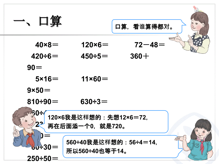 总复习乘法和除法03_第2页