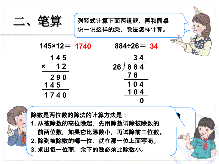 总复习乘法和除法03_第3页