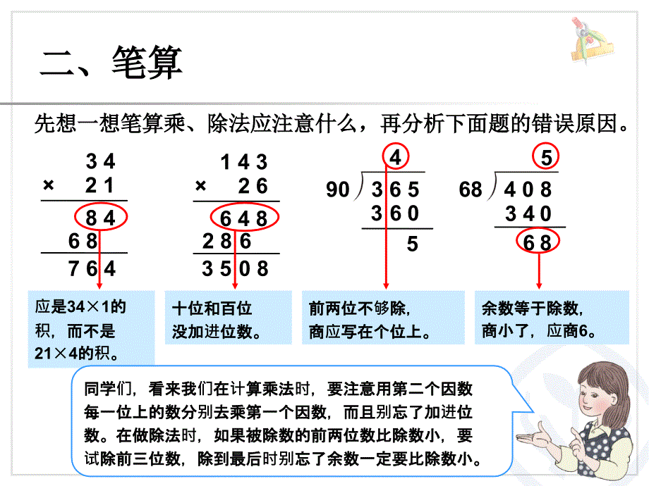 总复习乘法和除法03_第4页